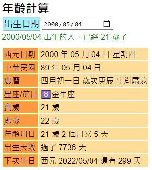 農曆生日怎麼算|年齡計算器：西元民國農曆、實歲虛歲、生日計算歲數